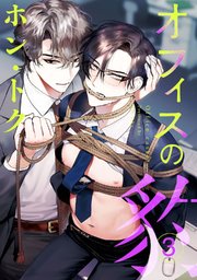 オフィスの豹 act.3