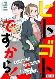 ヒトゴトですから！