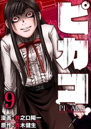 9巻 第九話