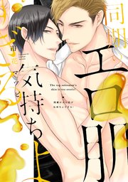 同期のエロ肌が気持ちよすぎる！