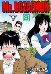 MR.DOZAEMON【分冊版】 3