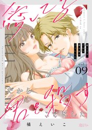 愛してる、だから君を殺すことにした
