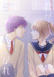 君があこがれ