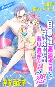 Love Silky　自意識高過ぎ君と結婚願望あり過ぎちゃんの恋