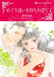ハーレクインコミックス セット　2023年 vol.847