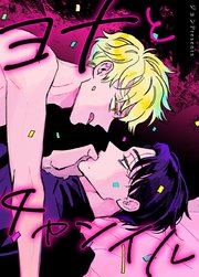 ヨナとチャンイル【タテヨミ】27
