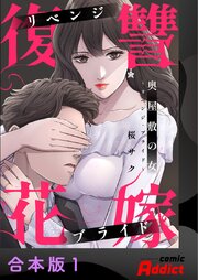 奥屋敷の女～リベンジ・ブライド～