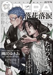 OPERA vol.70