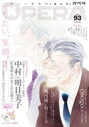 OPERA vol.93