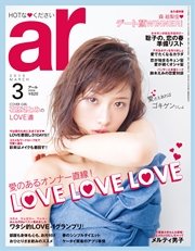 ar 2015年 03月号