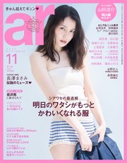 ar 2025年 11月号【長澤まさみカバーバージョン】