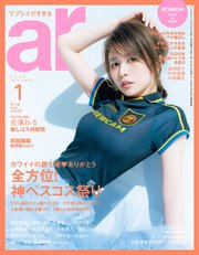 ar 2026年 01月号