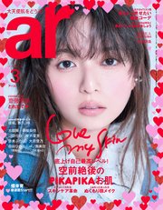 ar 2026年 03月号
