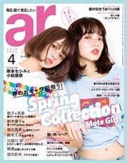 ar 2016年 04月号