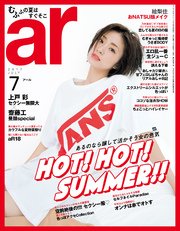 ar 2017年 07月号