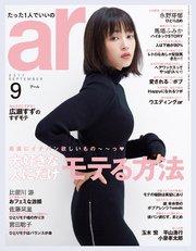ar 2017年 09月号