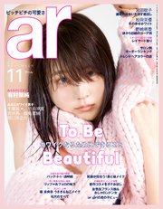 ar 2017年 11月号