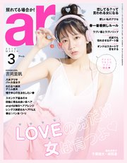 ar 2018年 03月号