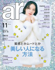 ar 2018年 11月号