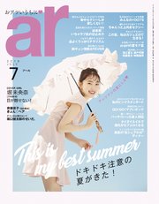 ar 2019年 07月号