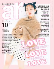 ar 2019年 10月号