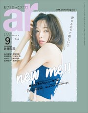 ar 2021年 09月号