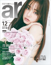 ar 2021年 12月号