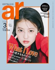 ar 2023年 03月号