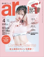 ar 2023年 04月号