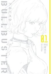 ブルバスター