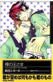 裸の王さま