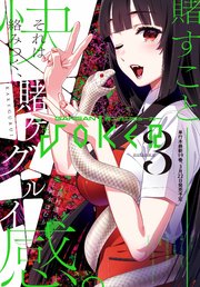 月刊ガンガンJOKER 2025年3月号
