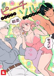 ピーチソルベ8