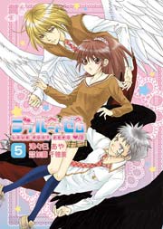 ラブルートゼロ 5巻