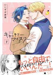キャッチミーマイスター
