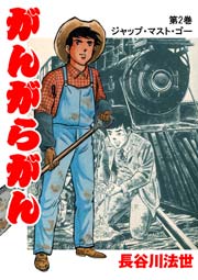 ジャップ・マスト・ゴー