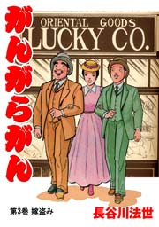 嫁盗み