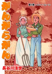 ハニー･ムーン