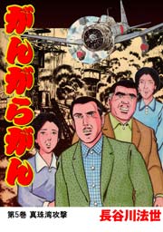 真珠湾攻撃