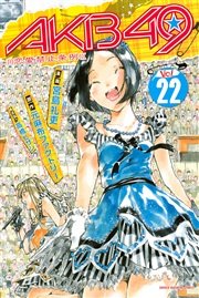 AKB49～恋愛禁止条例～（22）