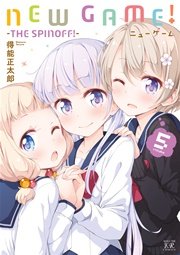 NEW GAME! 5巻