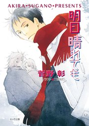 明日晴れても 毎日晴天！10