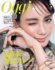 Oggi (オッジ) 2023年 4月号