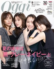 Oggi (オッジ) 2023年 9月号