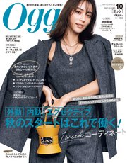 Oggi (オッジ) 2023年 10月号
