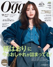 Oggi (オッジ) 2023年 11月号