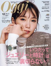Oggi (オッジ) 2023年 12月号
