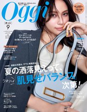 Oggi (オッジ) 2024年 9月号