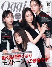 Oggi (オッジ) 2024年 10月号