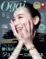 Oggi (オッジ) 2024年 12月号
